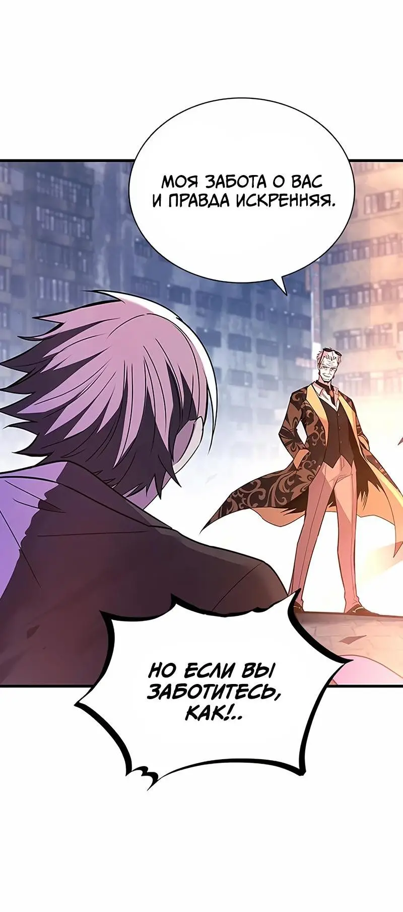 Страница 27 главы 139 манги Убить Злодея /  Villain to Kill