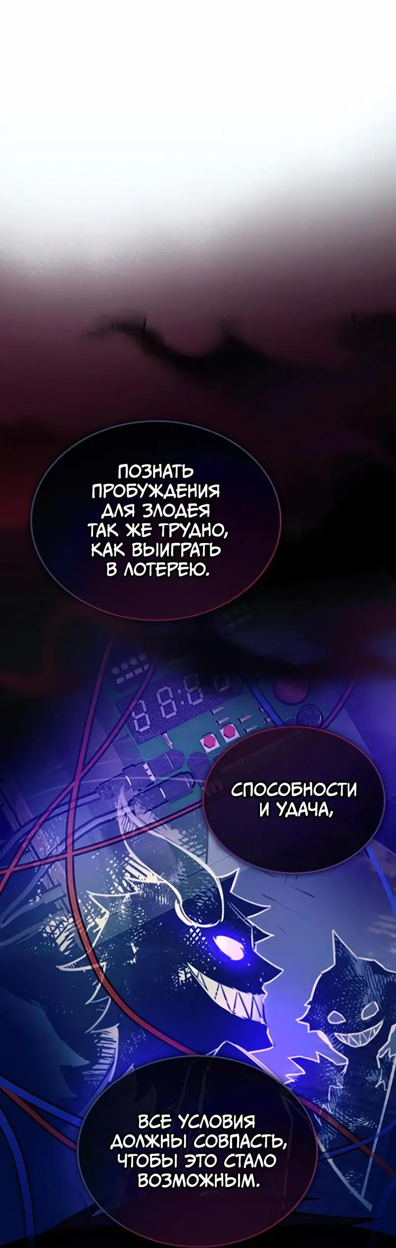 Страница 29 главы 139 манги Убить Злодея /  Villain to Kill