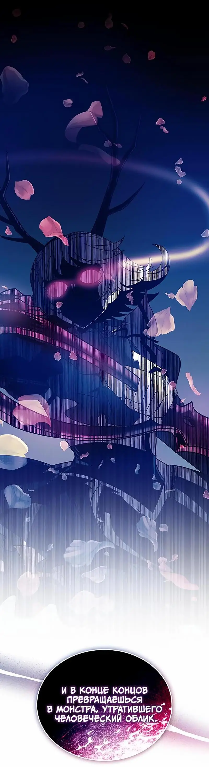 Страница 35 главы 139 манги Убить Злодея /  Villain to Kill