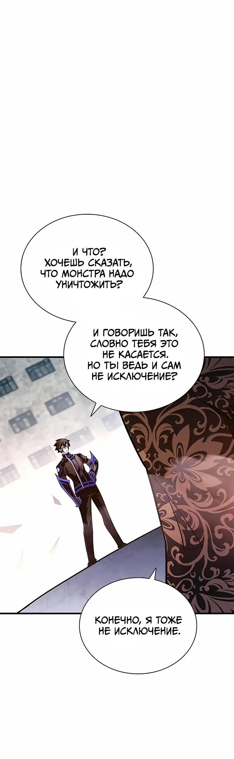 Страница 36 главы 139 манги Убить Злодея /  Villain to Kill