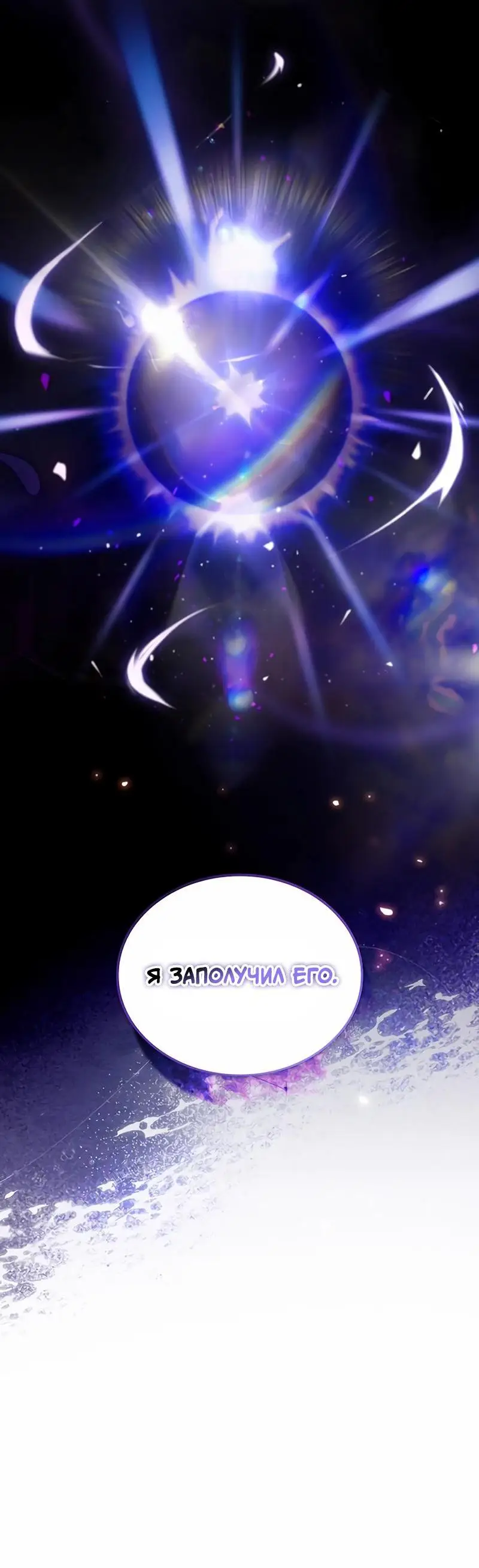Страница 40 главы 139 манги Убить Злодея /  Villain to Kill