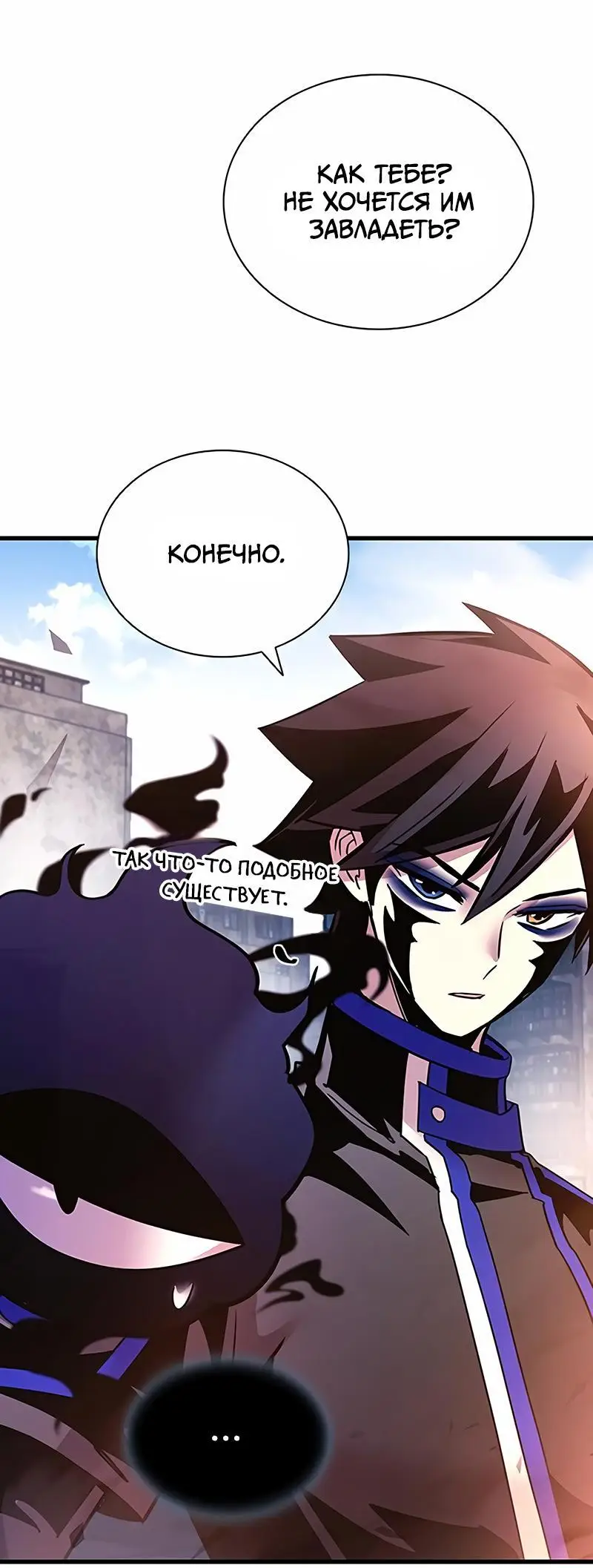 Страница 41 главы 139 манги Убить Злодея /  Villain to Kill