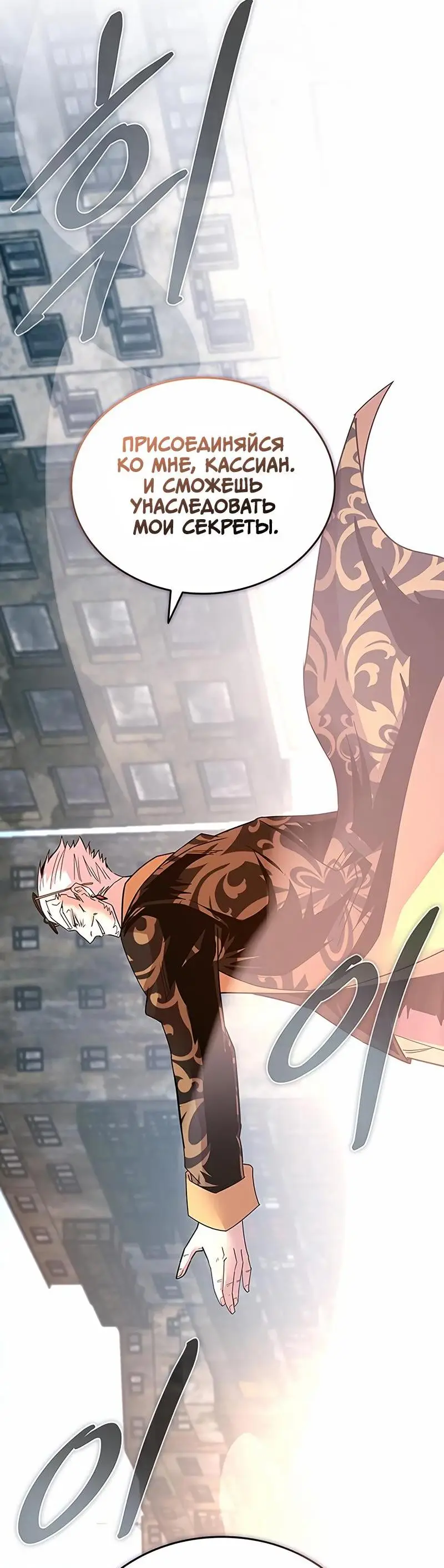 Страница 43 главы 139 манги Убить Злодея /  Villain to Kill