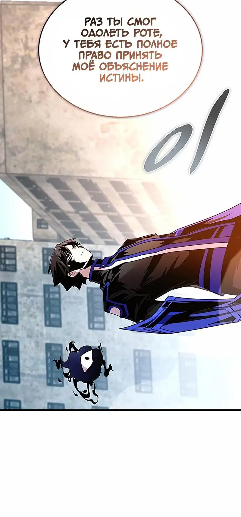 Страница 44 главы 139 манги Убить Злодея /  Villain to Kill
