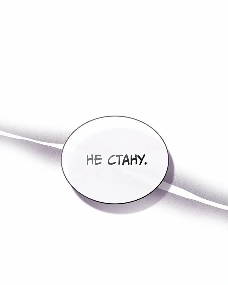 Страница 47 главы 139 манги Убить Злодея /  Villain to Kill