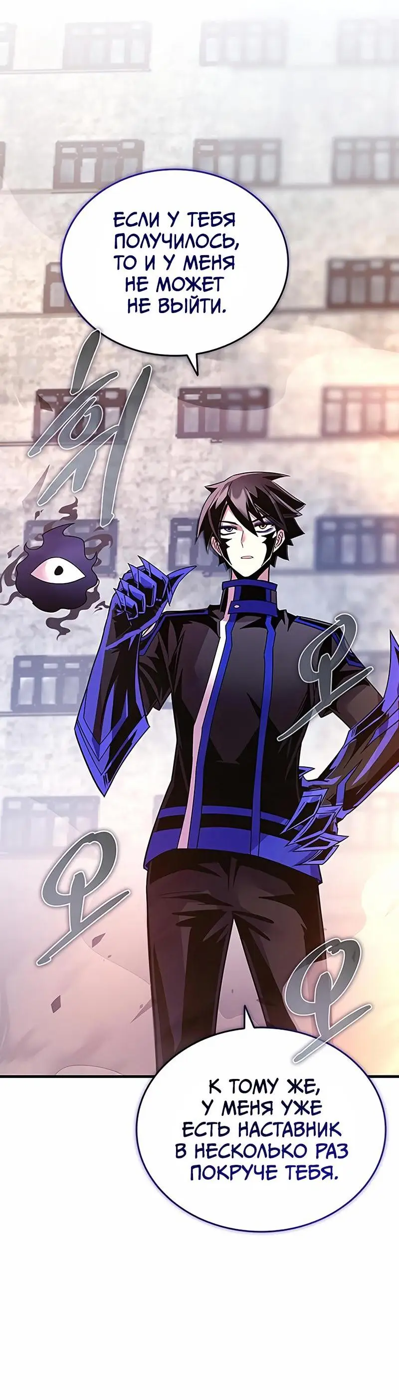 Страница 48 главы 139 манги Убить Злодея /  Villain to Kill