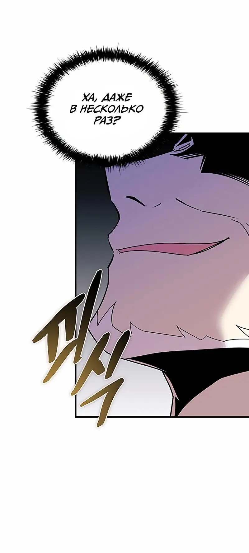 Страница 49 главы 139 манги Убить Злодея /  Villain to Kill