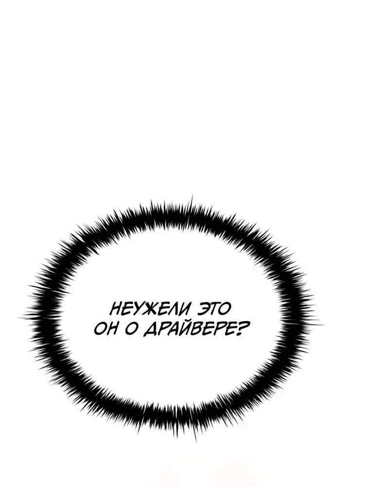 Страница 50 главы 139 манги Убить Злодея /  Villain to Kill