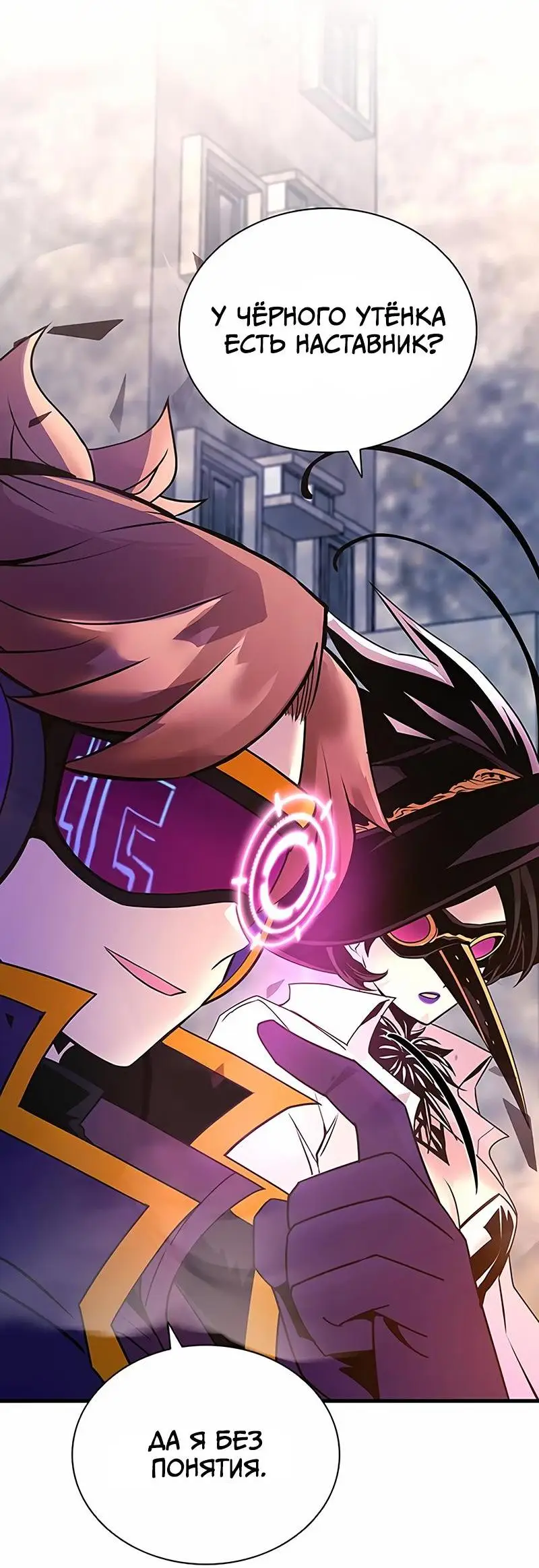 Страница 51 главы 139 манги Убить Злодея /  Villain to Kill