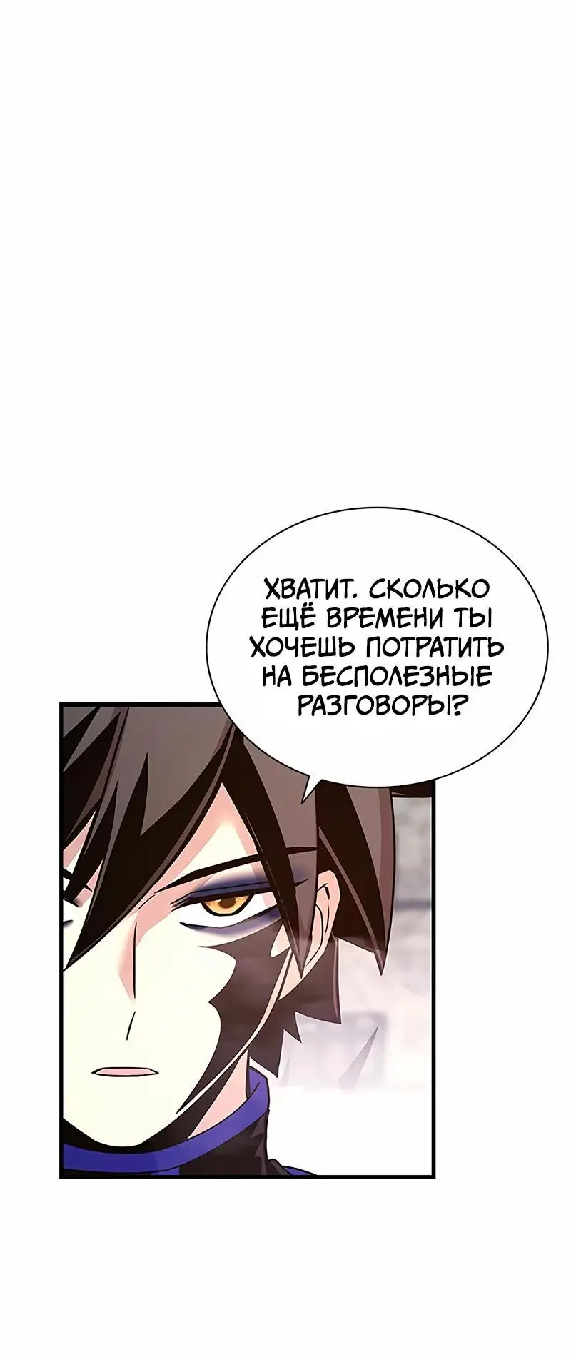 Страница 52 главы 139 манги Убить Злодея /  Villain to Kill