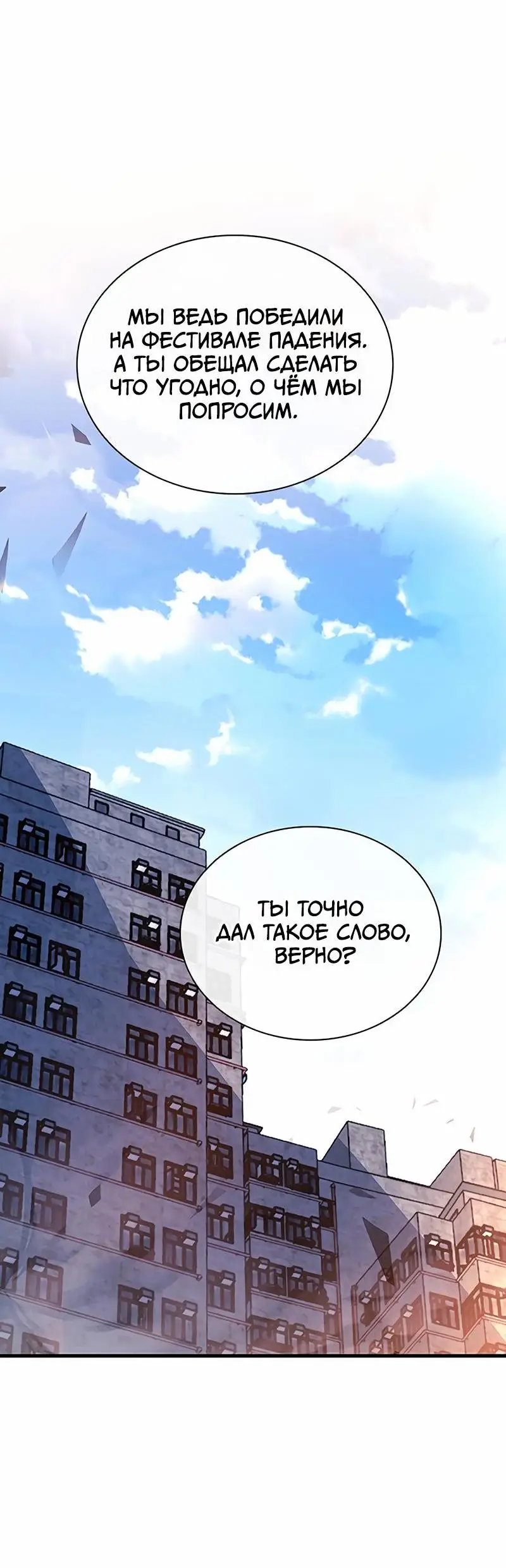 Страница 53 главы 139 манги Убить Злодея /  Villain to Kill