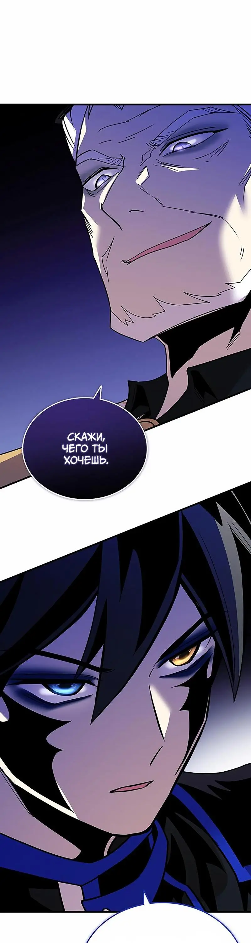Страница 54 главы 139 манги Убить Злодея /  Villain to Kill