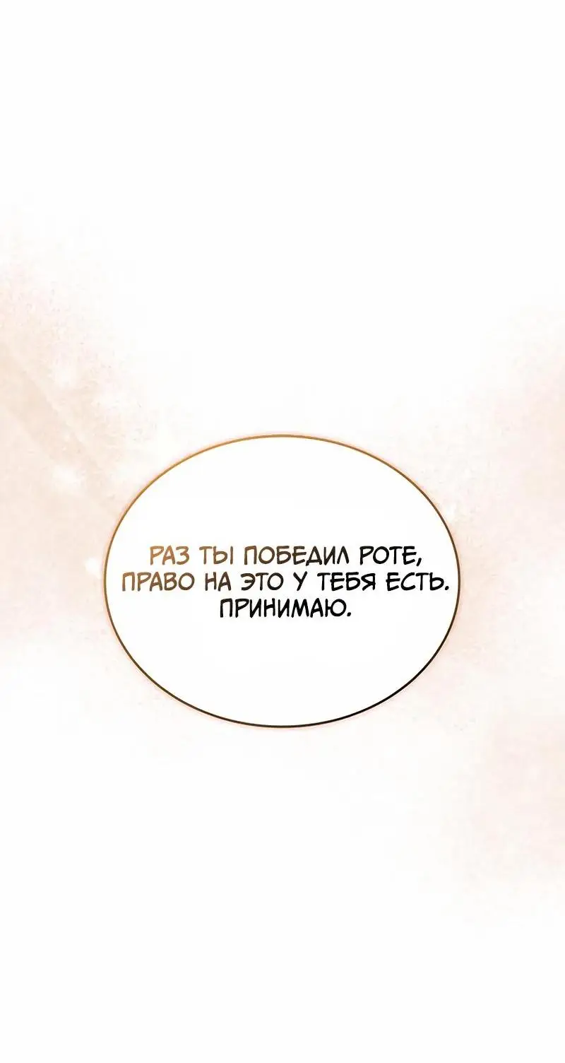 Страница 58 главы 139 манги Убить Злодея /  Villain to Kill