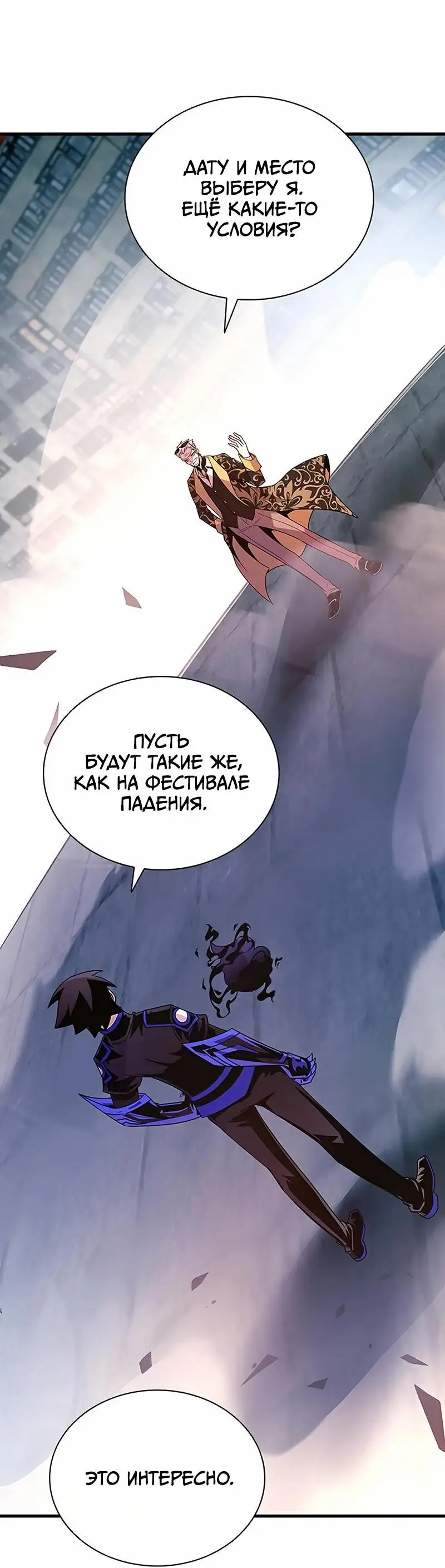 Страница 59 главы 139 манги Убить Злодея /  Villain to Kill