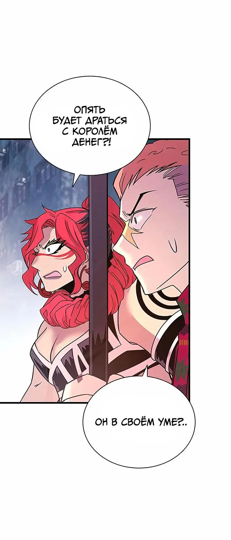 Страница 61 главы 139 манги Убить Злодея /  Villain to Kill
