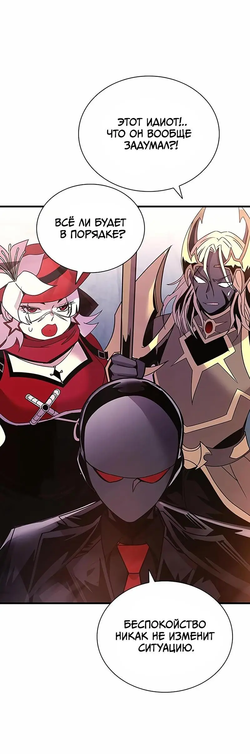 Страница 62 главы 139 манги Убить Злодея /  Villain to Kill