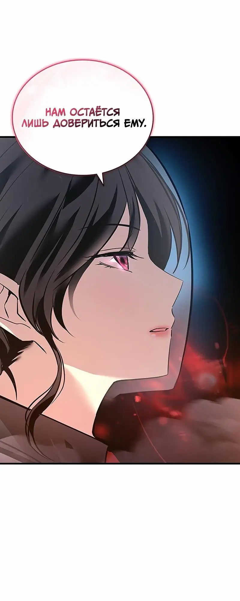 Страница 63 главы 139 манги Убить Злодея /  Villain to Kill