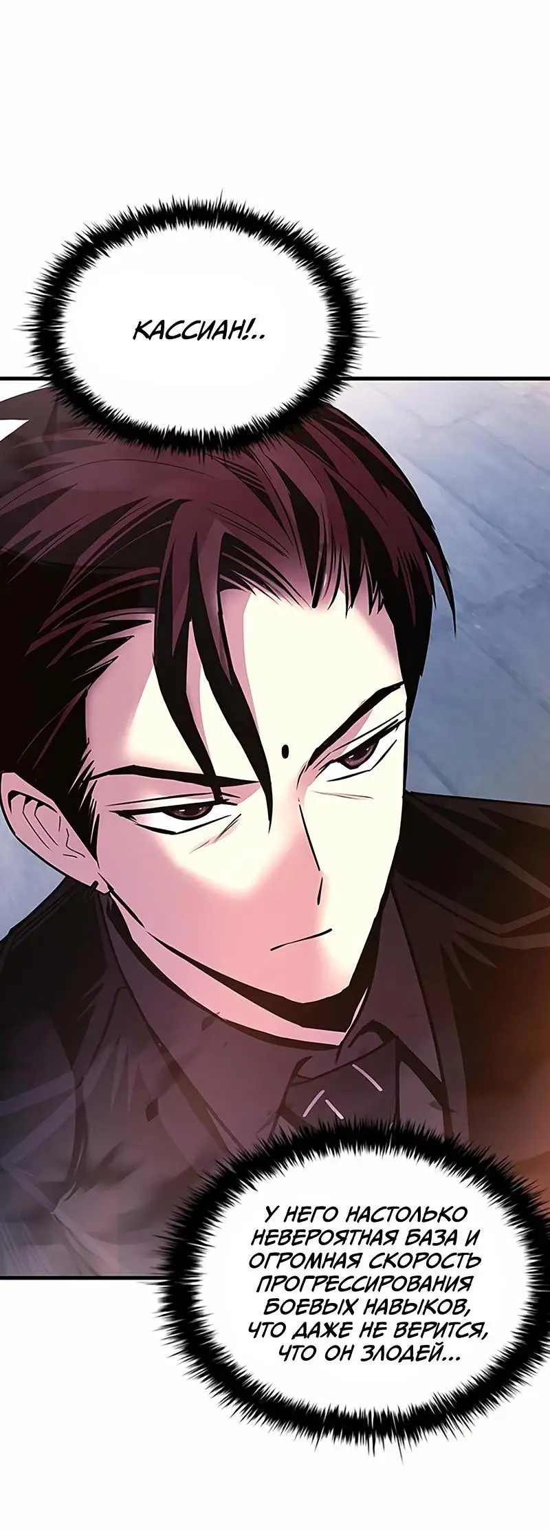 Страница 65 главы 139 манги Убить Злодея /  Villain to Kill