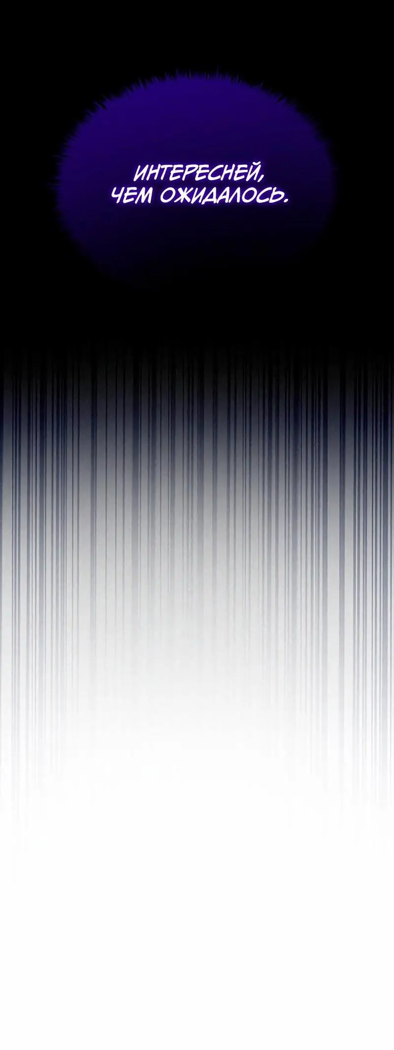 Страница 69 главы 139 манги Убить Злодея /  Villain to Kill