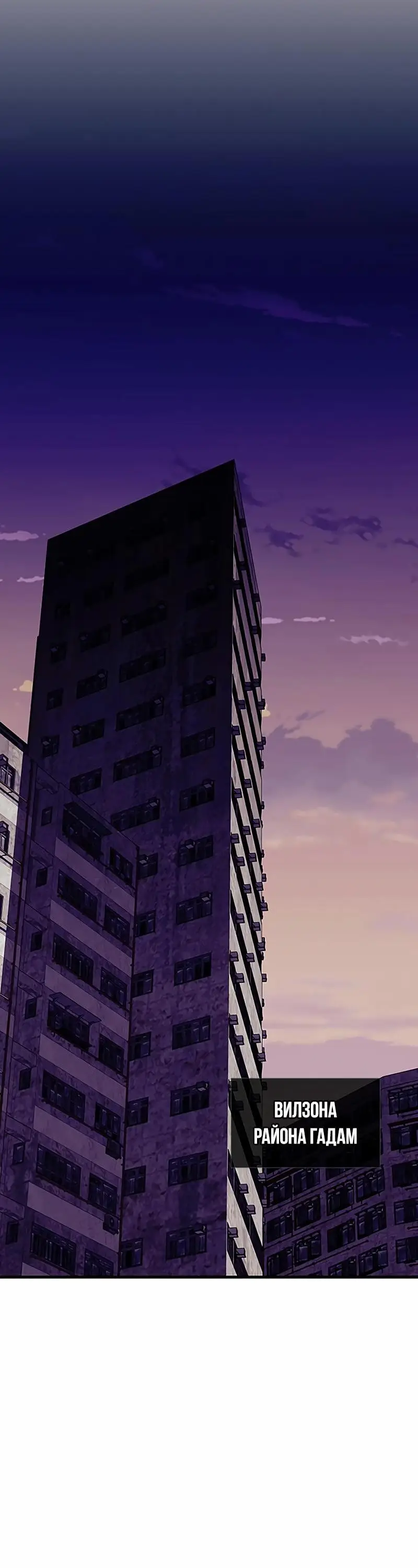 Страница 71 главы 139 манги Убить Злодея /  Villain to Kill