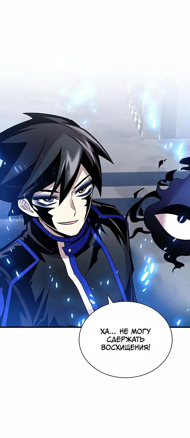 Страница 73 главы 139 манги Убить Злодея /  Villain to Kill