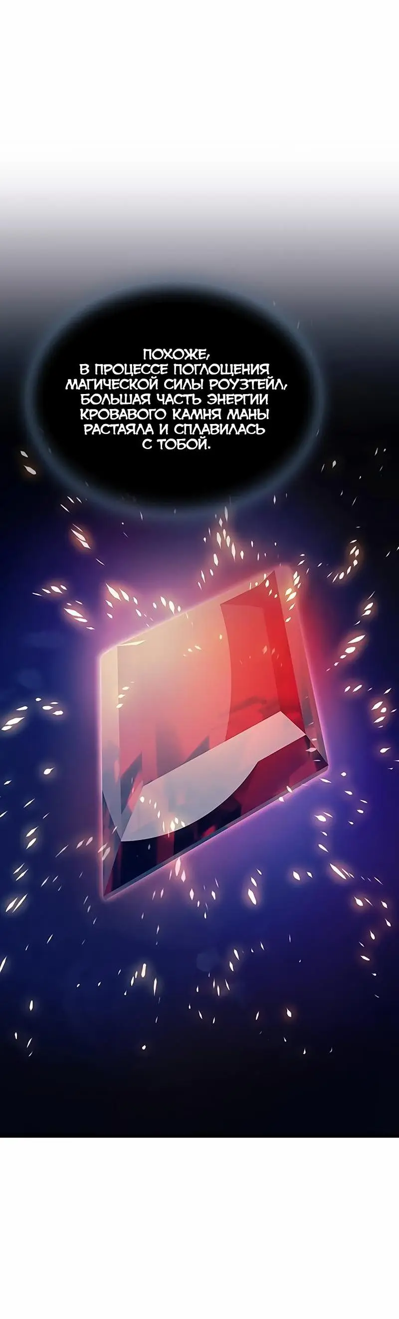 Страница 76 главы 139 манги Убить Злодея /  Villain to Kill