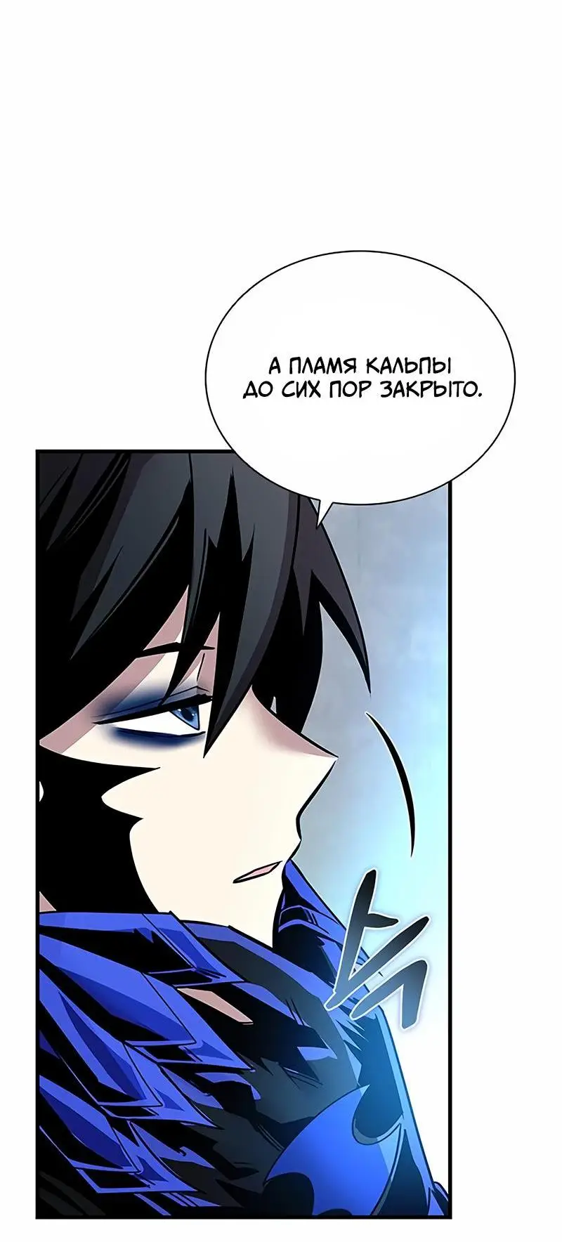 Страница 77 главы 139 манги Убить Злодея /  Villain to Kill