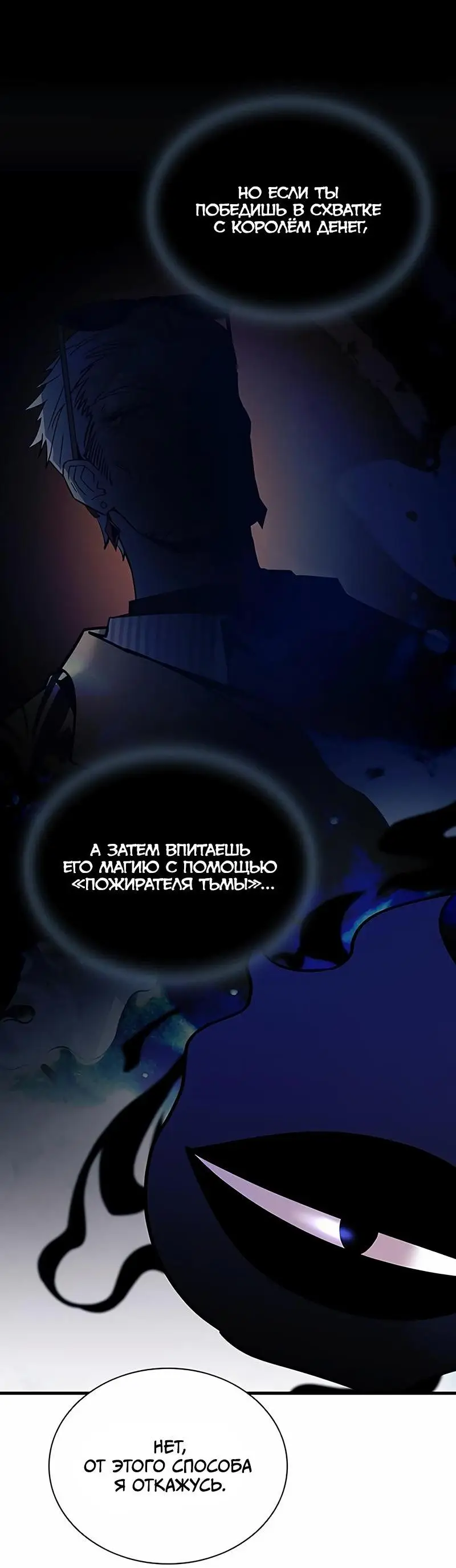 Страница 79 главы 139 манги Убить Злодея /  Villain to Kill