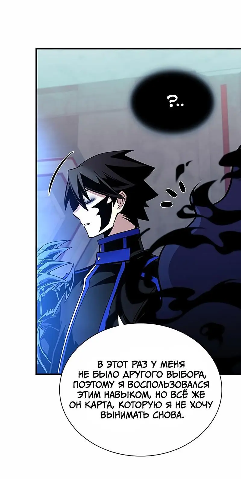 Страница 81 главы 139 манги Убить Злодея /  Villain to Kill