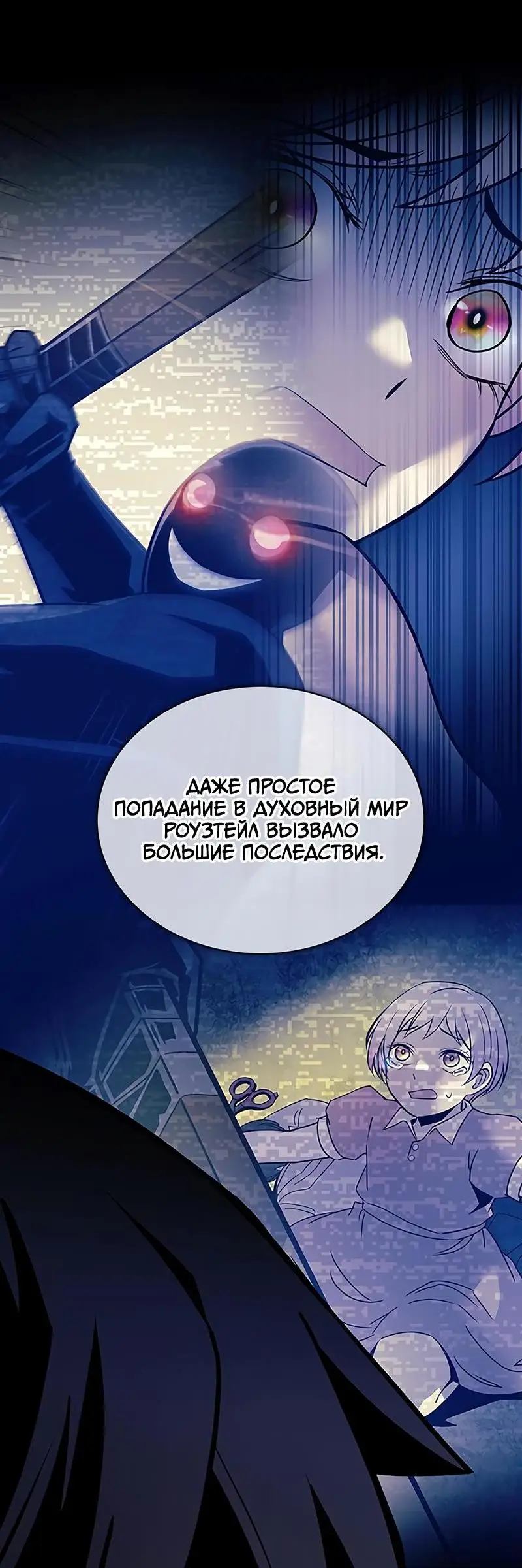 Страница 83 главы 139 манги Убить Злодея /  Villain to Kill