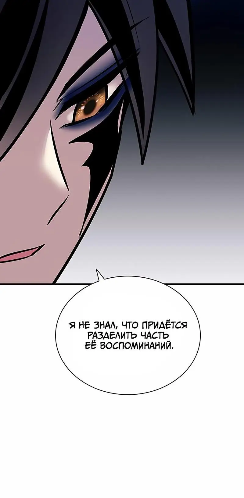 Страница 84 главы 139 манги Убить Злодея /  Villain to Kill