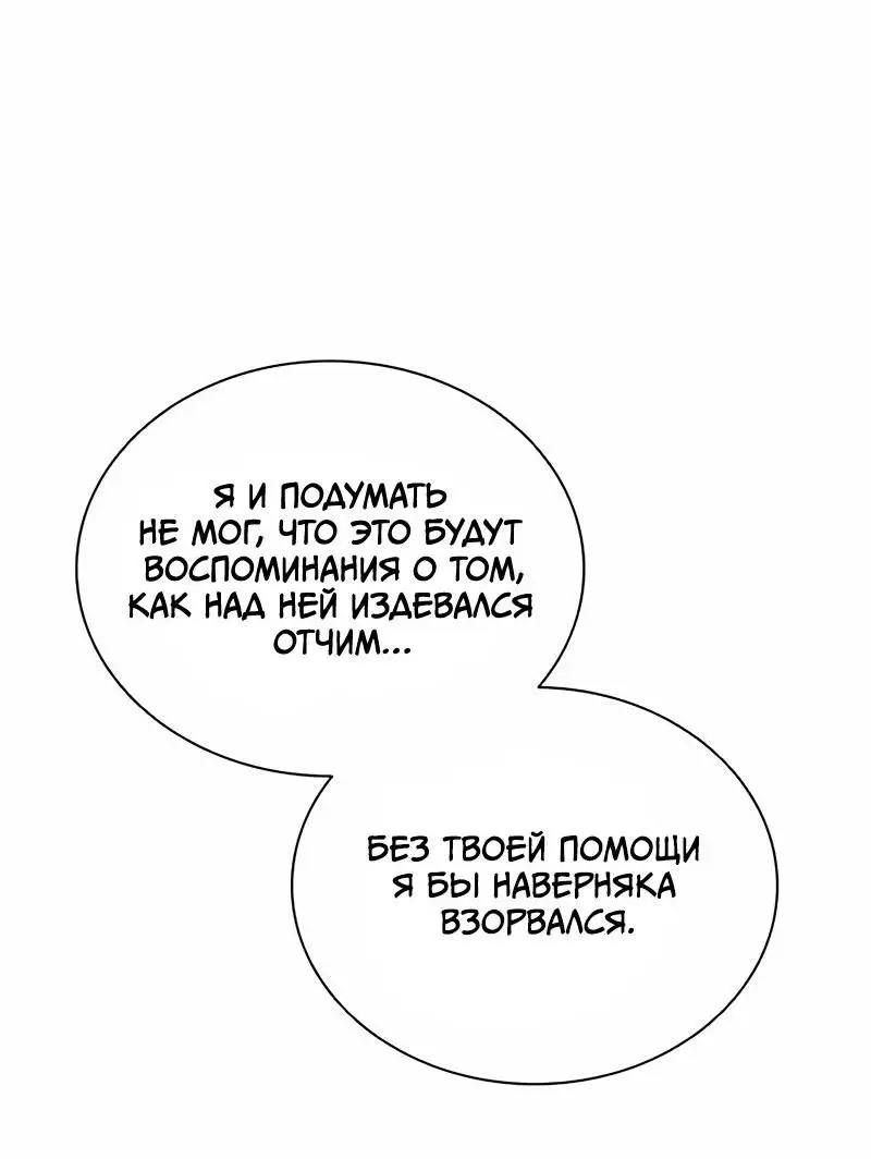 Страница 85 главы 139 манги Убить Злодея /  Villain to Kill