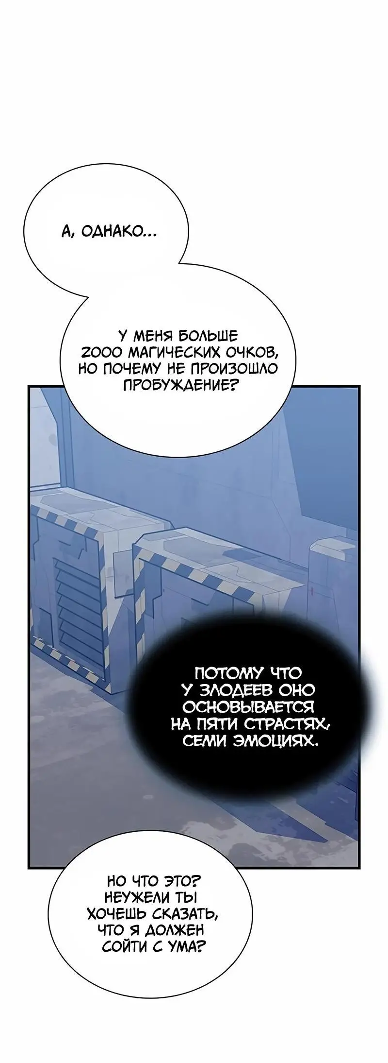 Страница 88 главы 139 манги Убить Злодея /  Villain to Kill