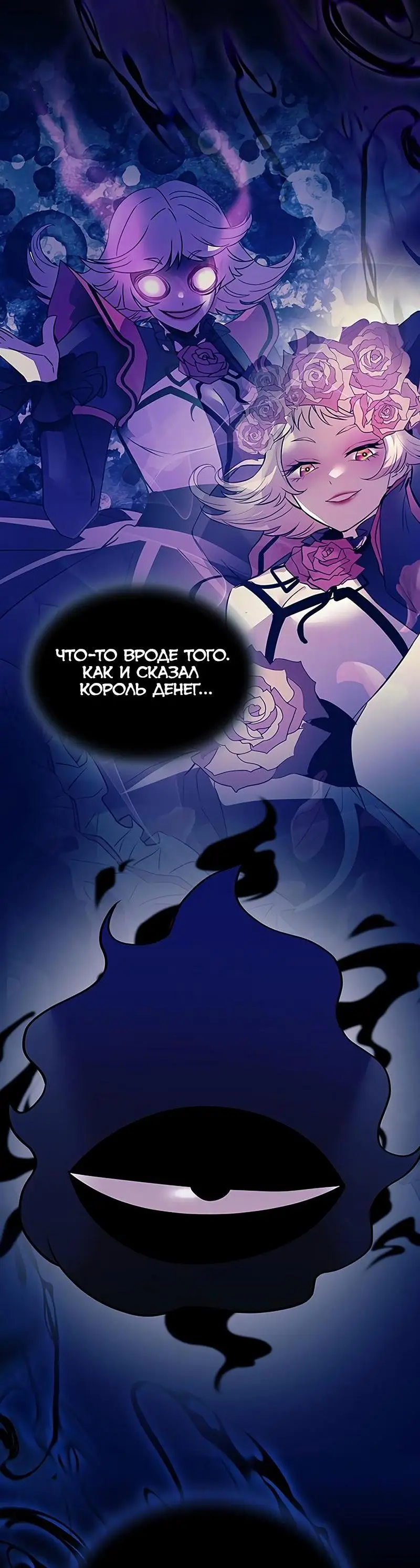 Страница 90 главы 139 манги Убить Злодея /  Villain to Kill