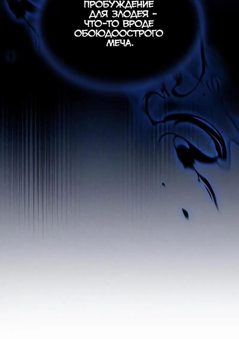 Страница 91 главы 139 манги Убить Злодея /  Villain to Kill