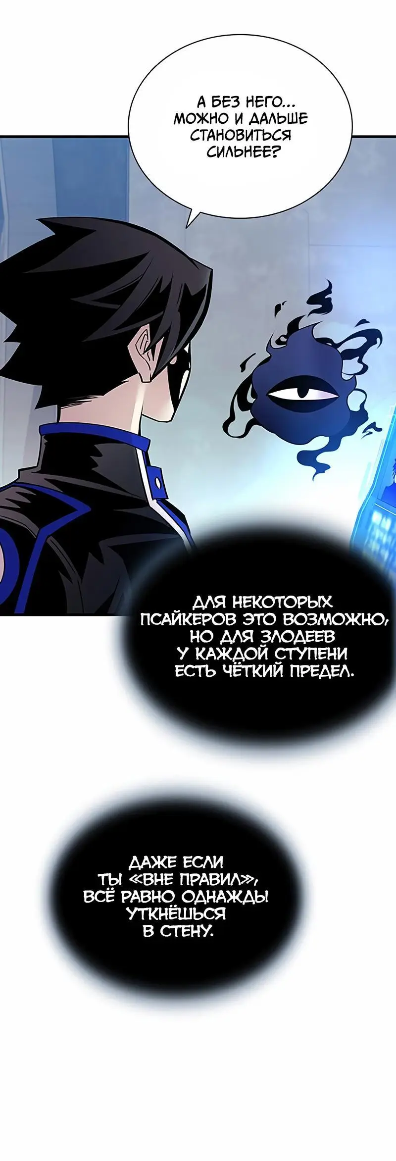 Страница 93 главы 139 манги Убить Злодея /  Villain to Kill