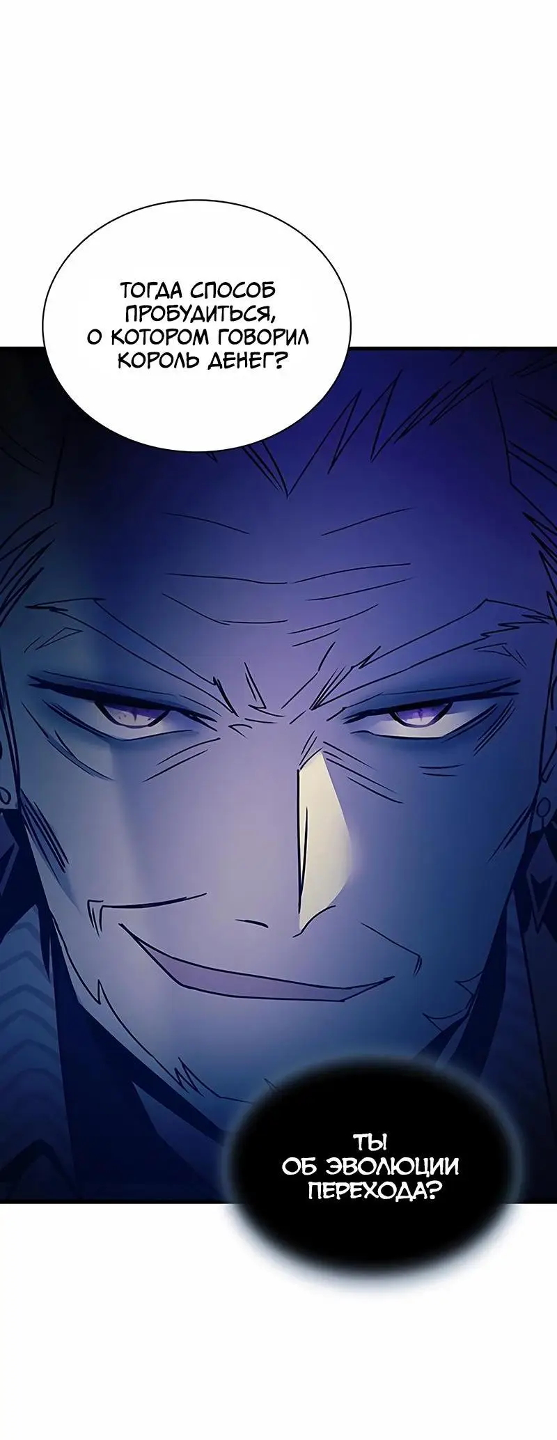 Страница 94 главы 139 манги Убить Злодея /  Villain to Kill