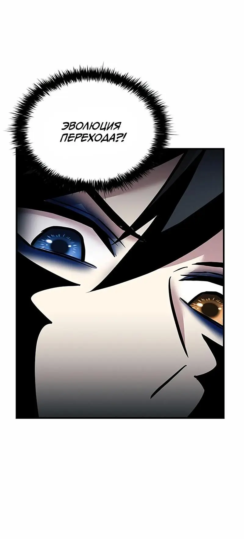 Страница 95 главы 139 манги Убить Злодея /  Villain to Kill