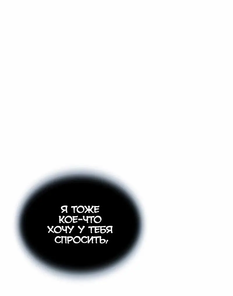 Страница 97 главы 139 манги Убить Злодея /  Villain to Kill