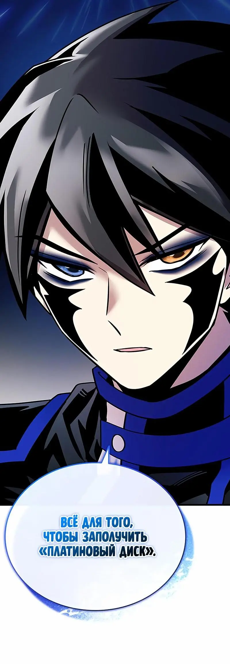 Страница 100 главы 139 манги Убить Злодея /  Villain to Kill