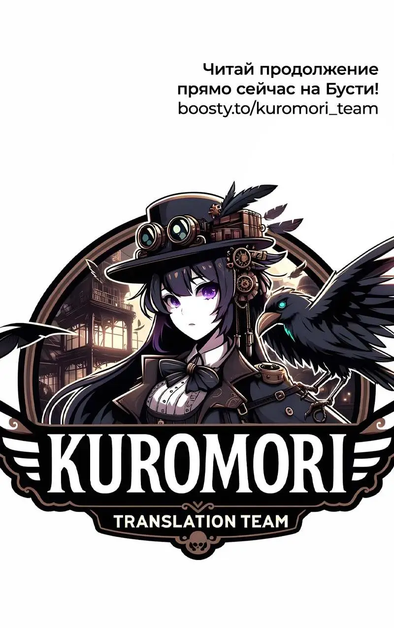 Страница 101 главы 139 манги Убить Злодея /  Villain to Kill