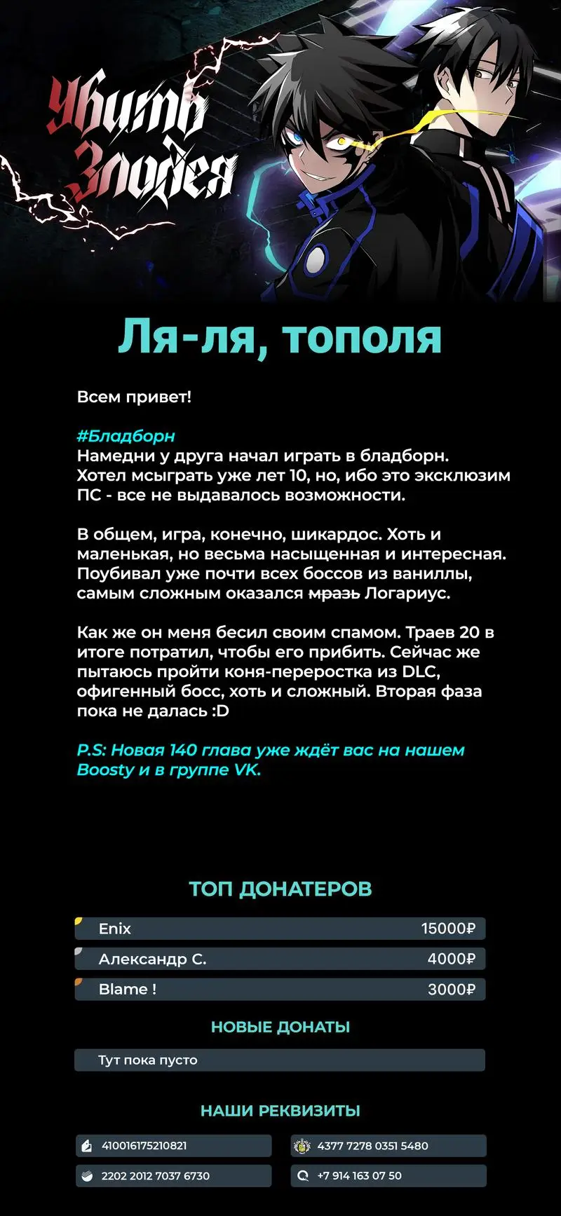 Страница 103 главы 139 манги Убить Злодея /  Villain to Kill