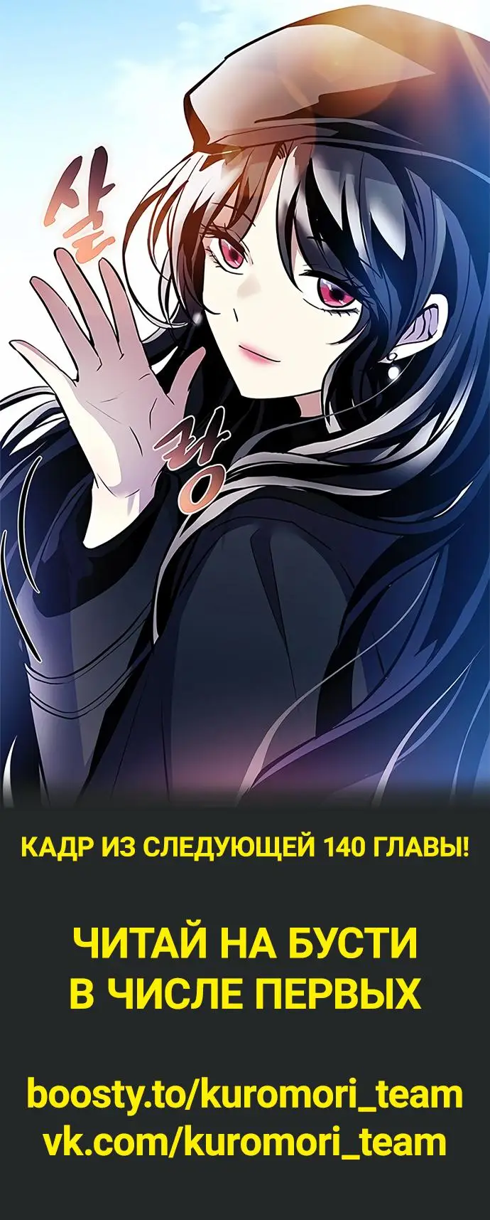 Страница 104 главы 139 манги Убить Злодея /  Villain to Kill