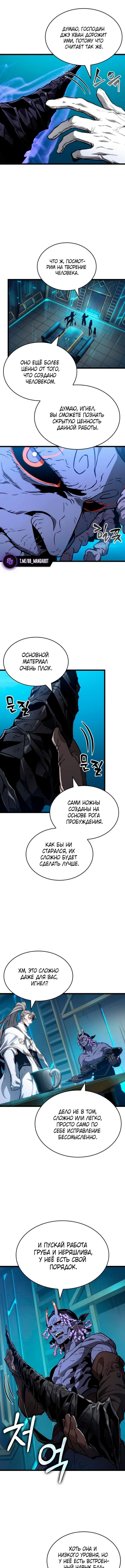 Страница 4 главы 173 манги Мир после падения / Мир после разрушения