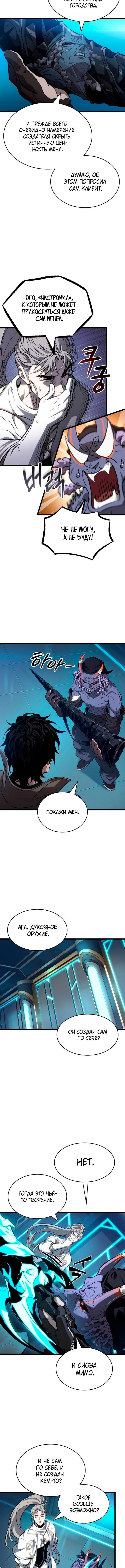 Страница 5 главы 173 манги Мир после падения / Мир после разрушения