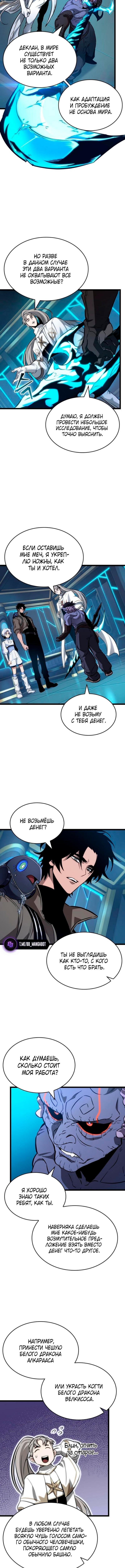 Страница 6 главы 173 манги Мир после падения / Мир после разрушения