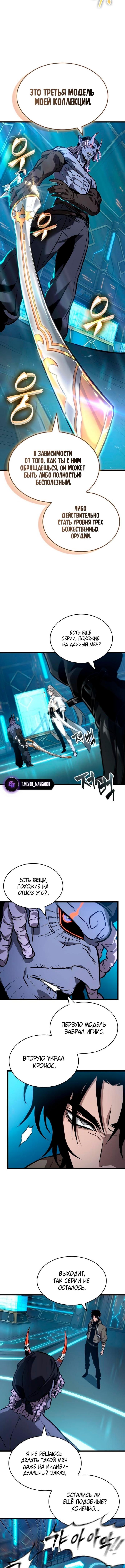 Страница 9 главы 173 манги Мир после падения / Мир после разрушения