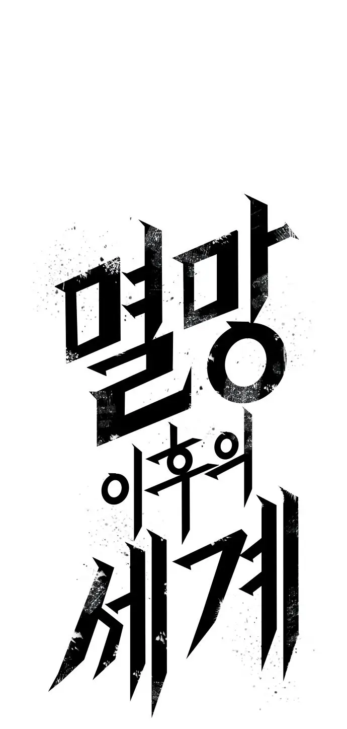 Страница 14 главы 122 манги Мир после падения / Мир после разрушения