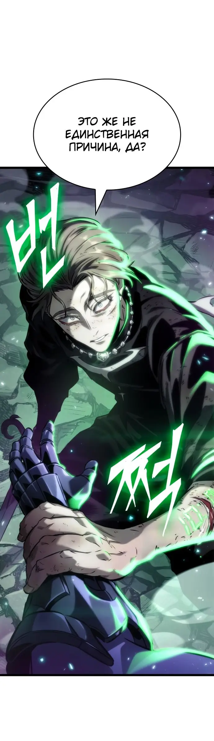 Страница 77 главы 122 манги Мир после падения / Мир после разрушения