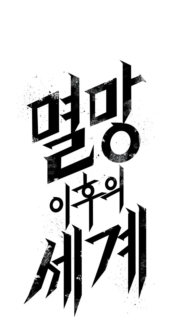 Страница 8 главы 151 манги Мир после падения / Мир после разрушения